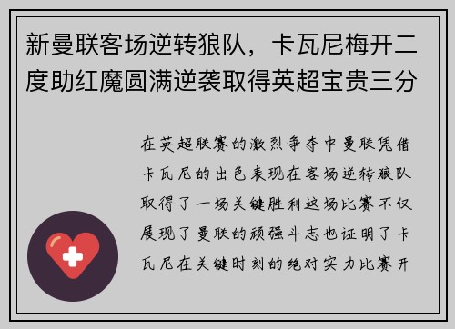 新曼联客场逆转狼队，卡瓦尼梅开二度助红魔圆满逆袭取得英超宝贵三分！