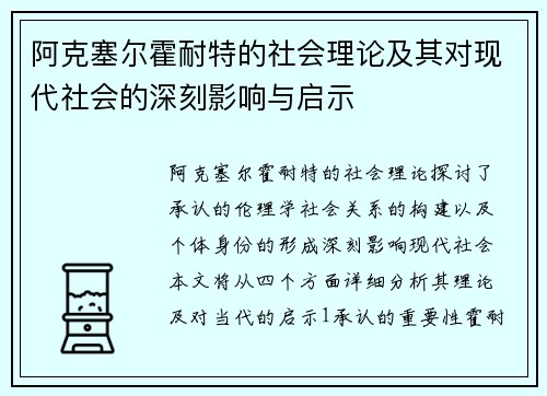 阿克塞尔霍耐特的社会理论及其对现代社会的深刻影响与启示