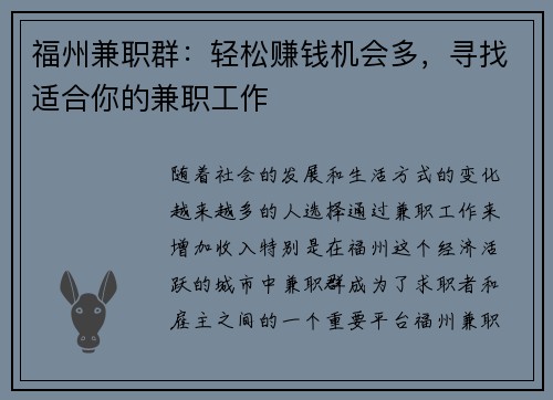福州兼职群：轻松赚钱机会多，寻找适合你的兼职工作