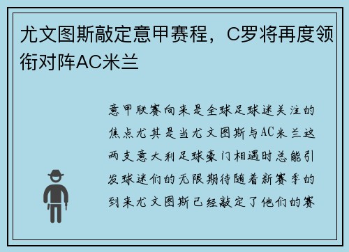 尤文图斯敲定意甲赛程，C罗将再度领衔对阵AC米兰