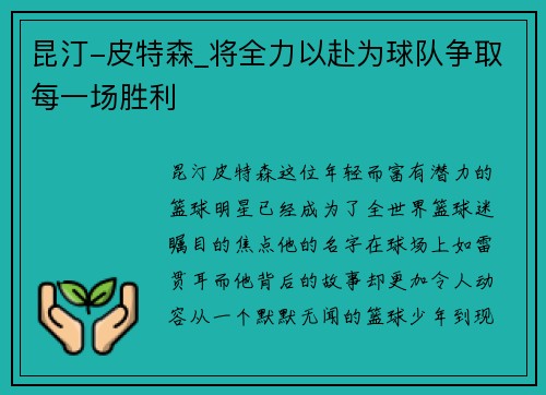 昆汀-皮特森_将全力以赴为球队争取每一场胜利