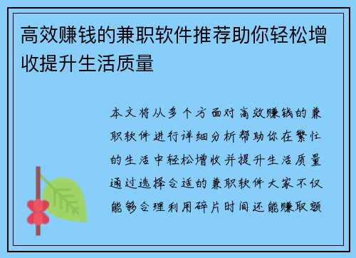 高效赚钱的兼职软件推荐助你轻松增收提升生活质量