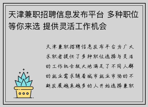 天津兼职招聘信息发布平台 多种职位等你来选 提供灵活工作机会
