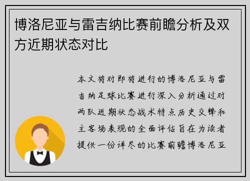 博洛尼亚与雷吉纳比赛前瞻分析及双方近期状态对比