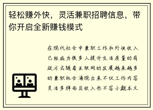 轻松赚外快，灵活兼职招聘信息，带你开启全新赚钱模式