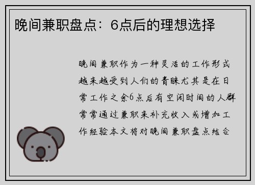 晚间兼职盘点：6点后的理想选择