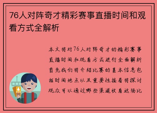 76人对阵奇才精彩赛事直播时间和观看方式全解析