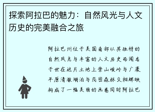 探索阿拉巴的魅力：自然风光与人文历史的完美融合之旅