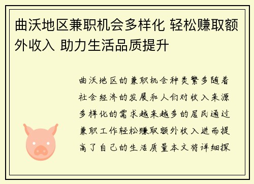 曲沃地区兼职机会多样化 轻松赚取额外收入 助力生活品质提升