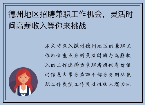 德州地区招聘兼职工作机会，灵活时间高薪收入等你来挑战