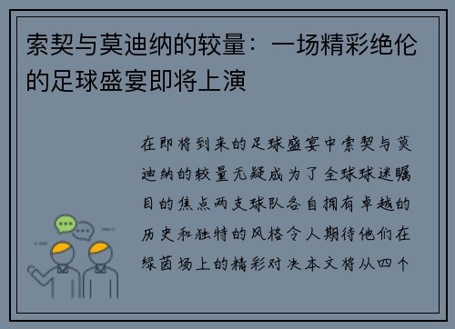 索契与莫迪纳的较量：一场精彩绝伦的足球盛宴即将上演