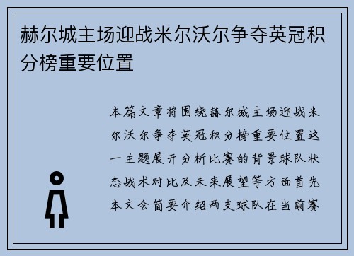 赫尔城主场迎战米尔沃尔争夺英冠积分榜重要位置