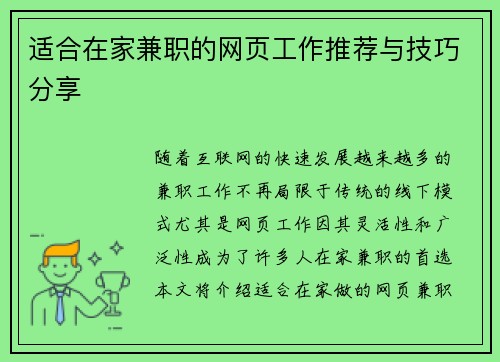 适合在家兼职的网页工作推荐与技巧分享