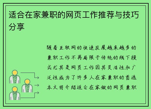 适合在家兼职的网页工作推荐与技巧分享