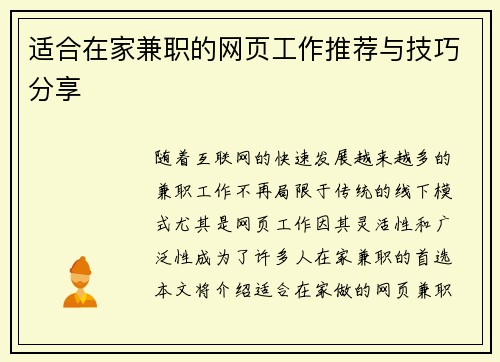 适合在家兼职的网页工作推荐与技巧分享