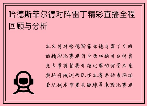 哈德斯菲尔德对阵雷丁精彩直播全程回顾与分析