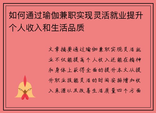 如何通过瑜伽兼职实现灵活就业提升个人收入和生活品质