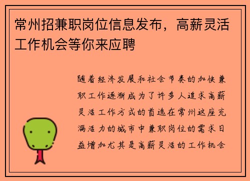 常州招兼职岗位信息发布，高薪灵活工作机会等你来应聘