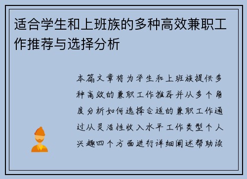 适合学生和上班族的多种高效兼职工作推荐与选择分析