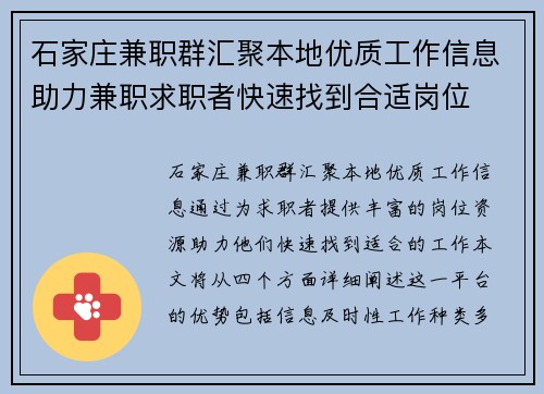 石家庄兼职群汇聚本地优质工作信息助力兼职求职者快速找到合适岗位