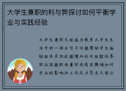 大学生兼职的利与弊探讨如何平衡学业与实践经验