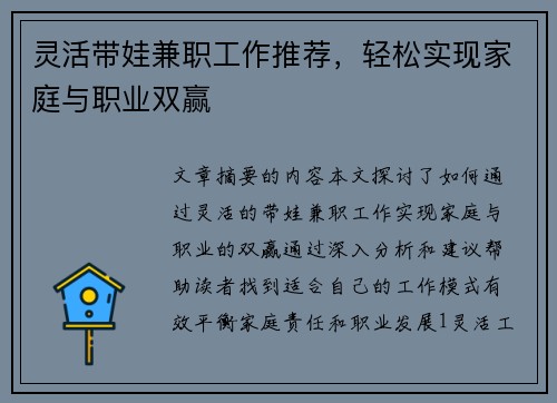 灵活带娃兼职工作推荐，轻松实现家庭与职业双赢