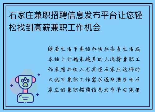 石家庄兼职招聘信息发布平台让您轻松找到高薪兼职工作机会