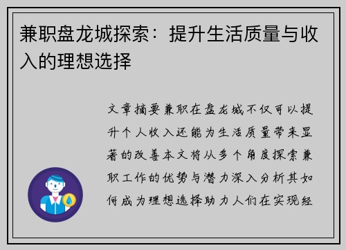 兼职盘龙城探索：提升生活质量与收入的理想选择