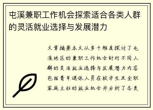 屯溪兼职工作机会探索适合各类人群的灵活就业选择与发展潜力
