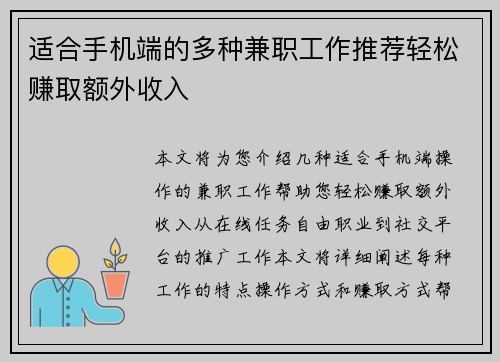 适合手机端的多种兼职工作推荐轻松赚取额外收入