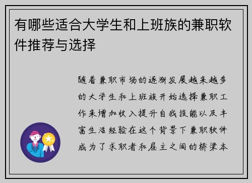 有哪些适合大学生和上班族的兼职软件推荐与选择