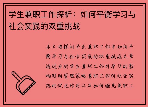 学生兼职工作探析：如何平衡学习与社会实践的双重挑战