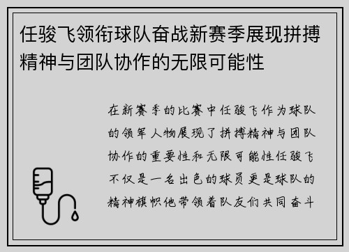 任骏飞领衔球队奋战新赛季展现拼搏精神与团队协作的无限可能性