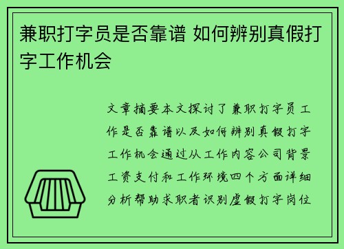 兼职打字员是否靠谱 如何辨别真假打字工作机会