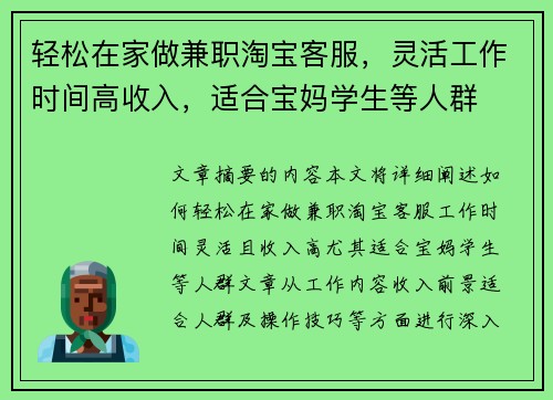 轻松在家做兼职淘宝客服，灵活工作时间高收入，适合宝妈学生等人群