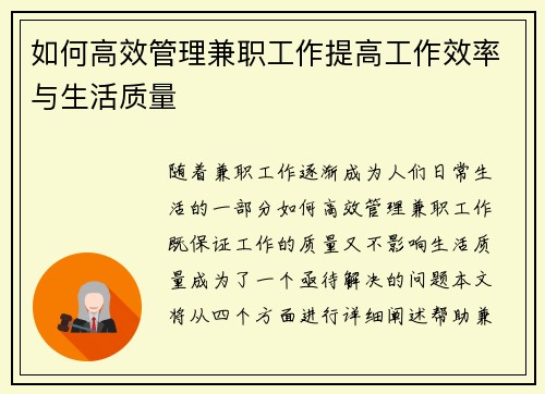 如何高效管理兼职工作提高工作效率与生活质量