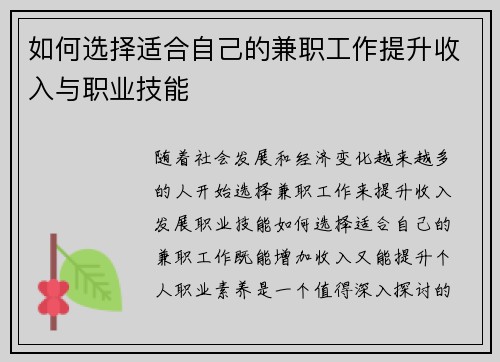 如何选择适合自己的兼职工作提升收入与职业技能
