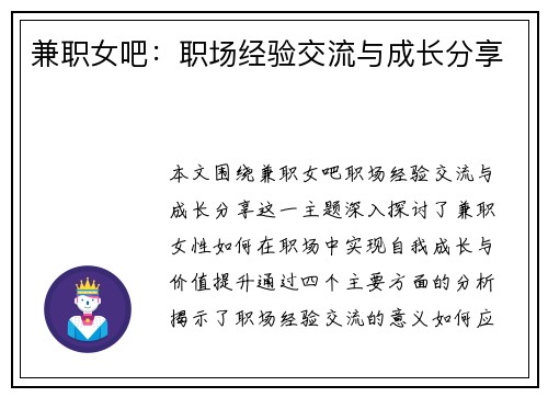 兼职女吧：职场经验交流与成长分享