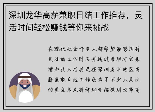 深圳龙华高薪兼职日结工作推荐，灵活时间轻松赚钱等你来挑战