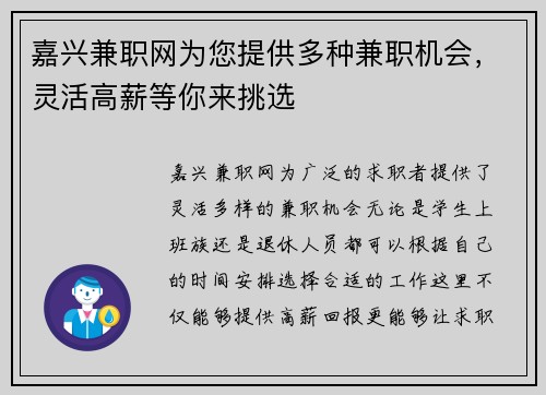 嘉兴兼职网为您提供多种兼职机会，灵活高薪等你来挑选