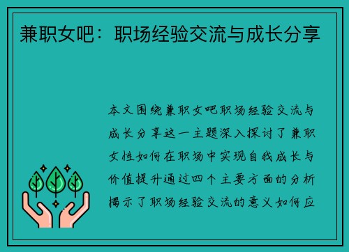 兼职女吧：职场经验交流与成长分享