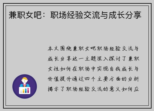 兼职女吧：职场经验交流与成长分享