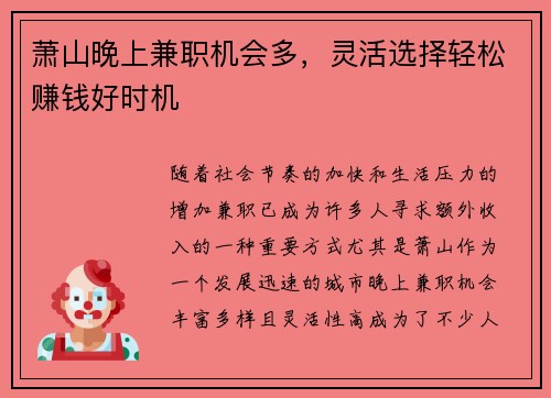 萧山晚上兼职机会多，灵活选择轻松赚钱好时机