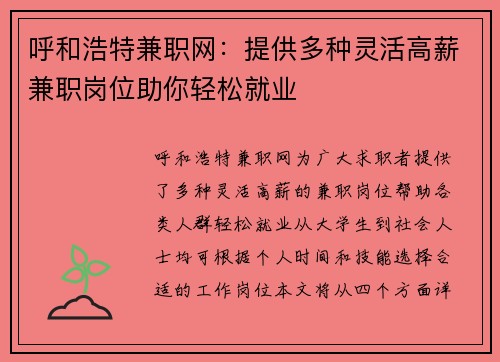 呼和浩特兼职网：提供多种灵活高薪兼职岗位助你轻松就业