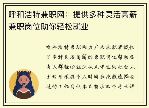 呼和浩特兼职网：提供多种灵活高薪兼职岗位助你轻松就业