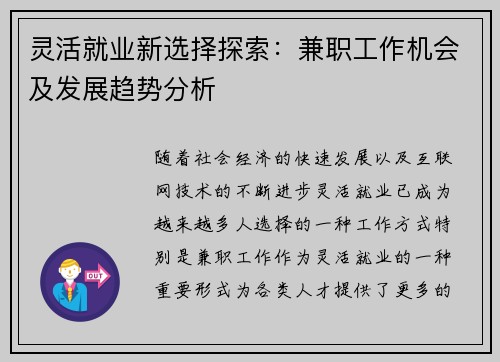 灵活就业新选择探索：兼职工作机会及发展趋势分析