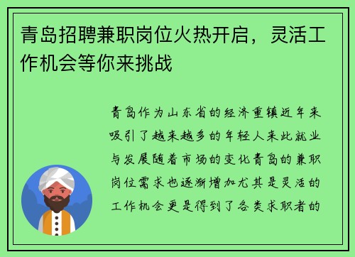 青岛招聘兼职岗位火热开启，灵活工作机会等你来挑战