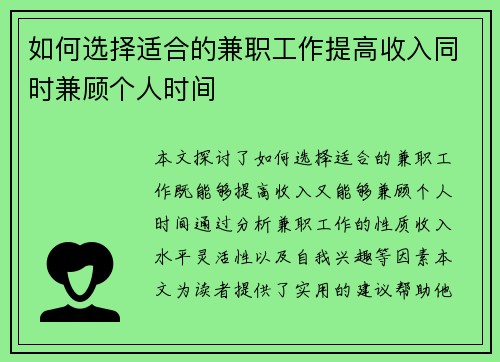 如何选择适合的兼职工作提高收入同时兼顾个人时间