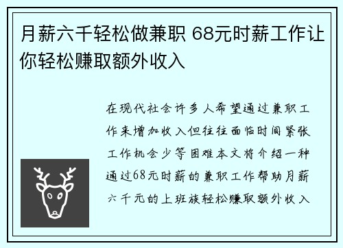 月薪六千轻松做兼职 68元时薪工作让你轻松赚取额外收入