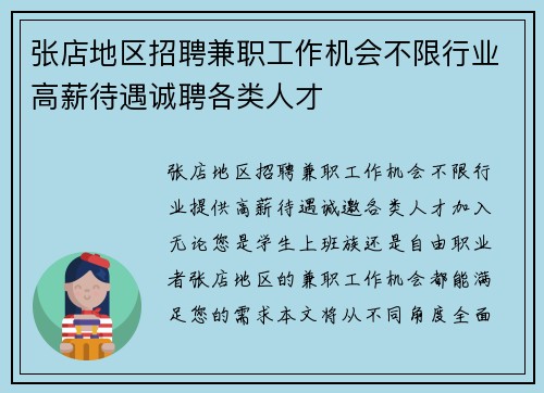 张店地区招聘兼职工作机会不限行业高薪待遇诚聘各类人才